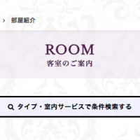 快適なお部屋探し
