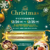 クリスマスのお知らせ